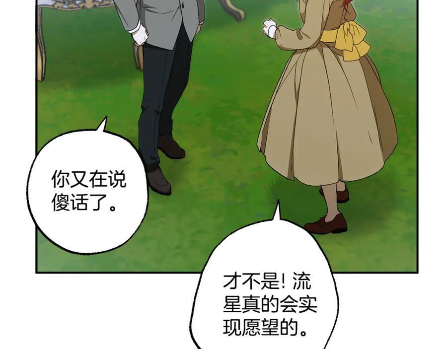一切都是错觉 第129话 愿望 第67页