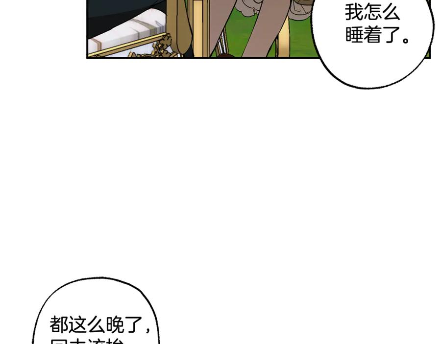 一切都是错觉 第129话 愿望 第6页