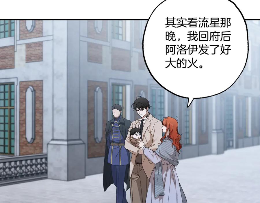 一切都是错觉 第129话 愿望 第155页