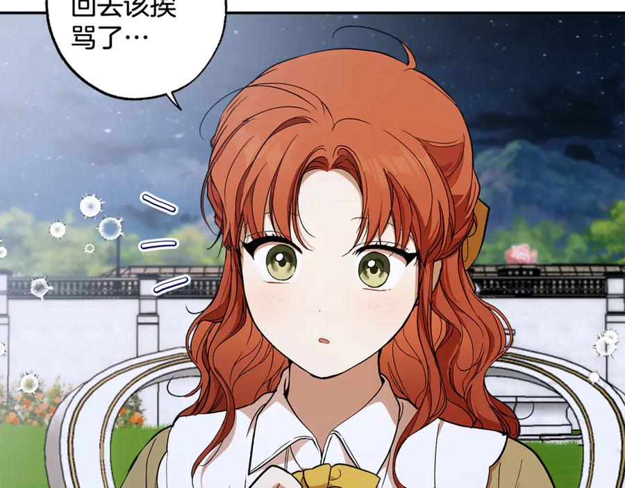一切都是错觉 第129话 愿望 第7页