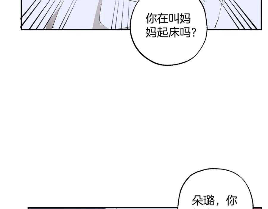 一切都是错觉 第129话 愿望 第88页