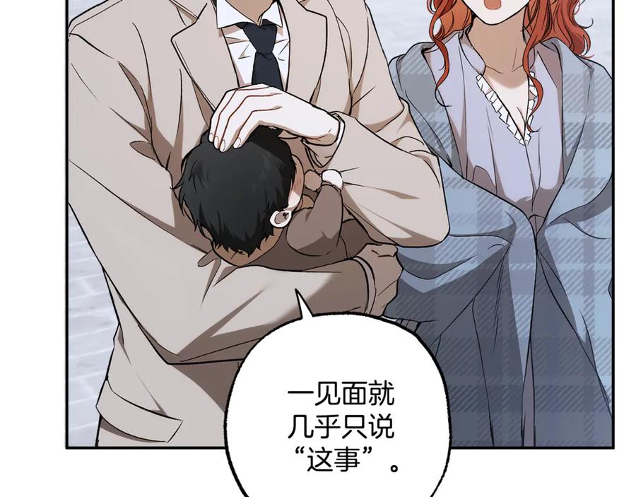 一切都是错觉 第129话 愿望 第146页
