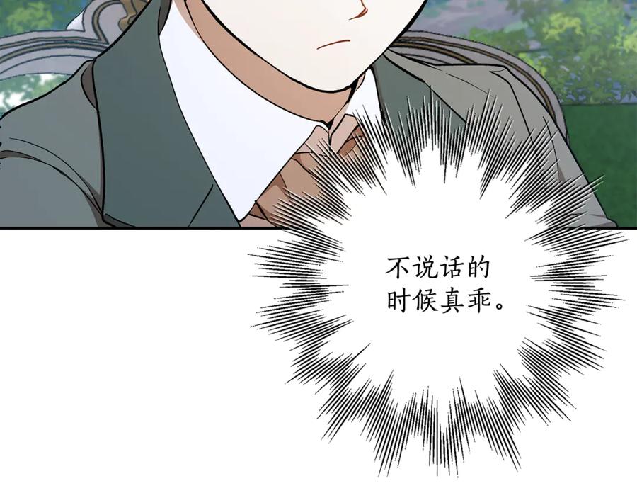 一切都是错觉 第129话 愿望 第16页