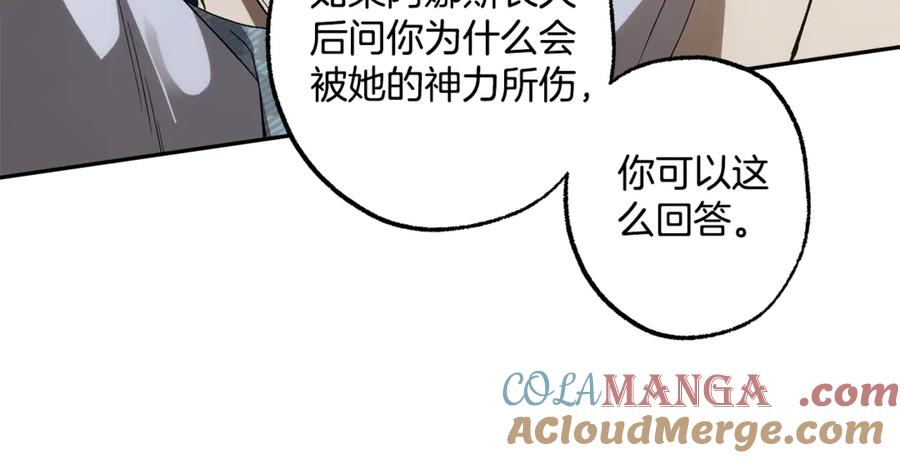一切都是错觉 完结篇 一家人 第117页