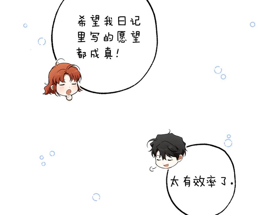 一切都是错觉 完结篇 一家人 第58页