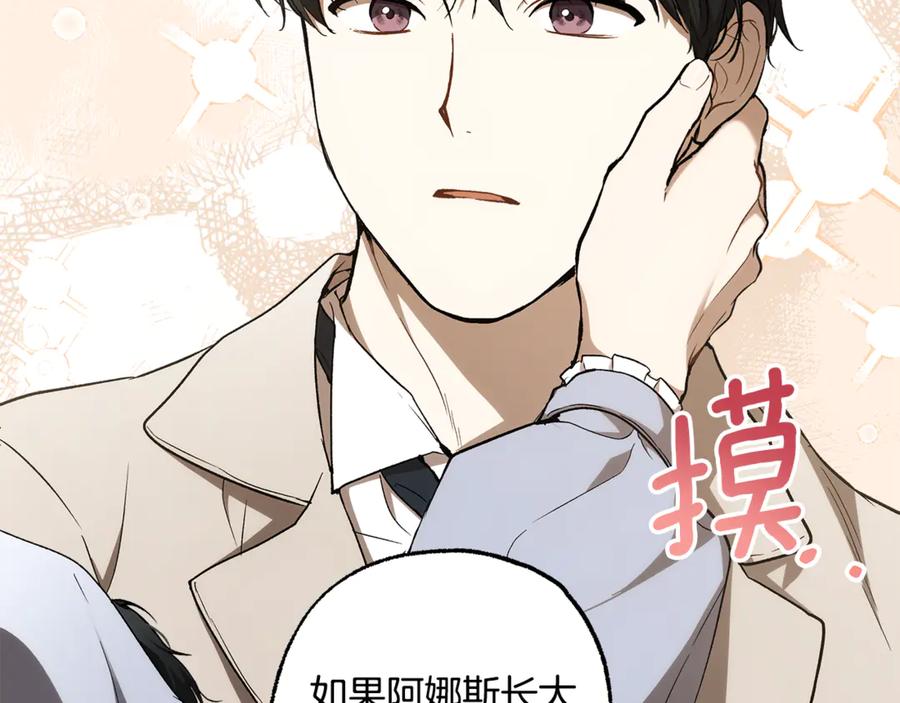 一切都是错觉 完结篇 一家人 第116页