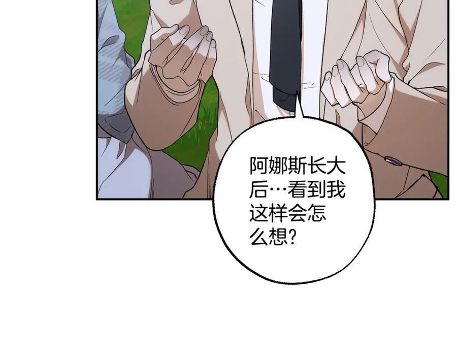 一切都是错觉 完结篇 一家人 第108页