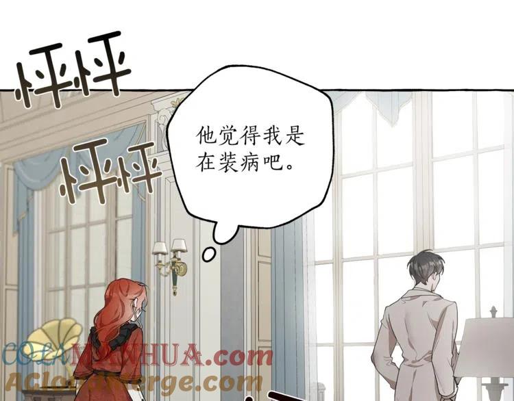 一切都是错觉 第12话 洗脑 第97页