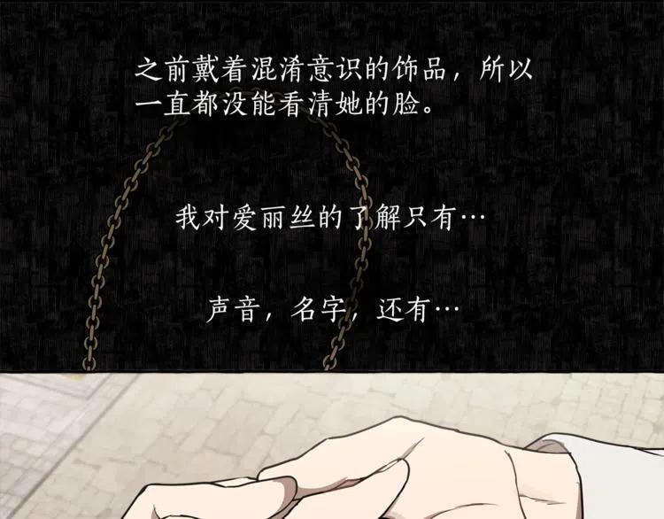 一切都是错觉 第12话 洗脑 第10页
