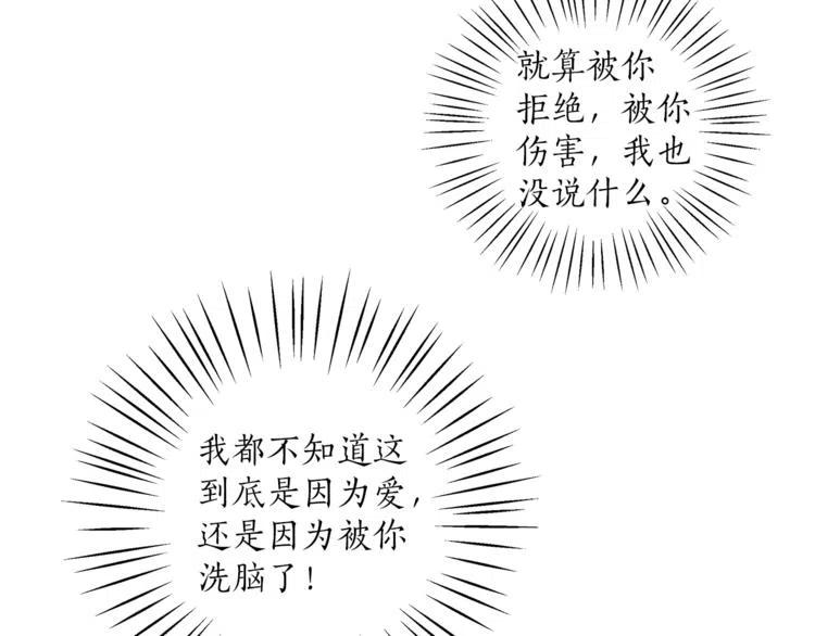 一切都是错觉 第12话 洗脑 第144页
