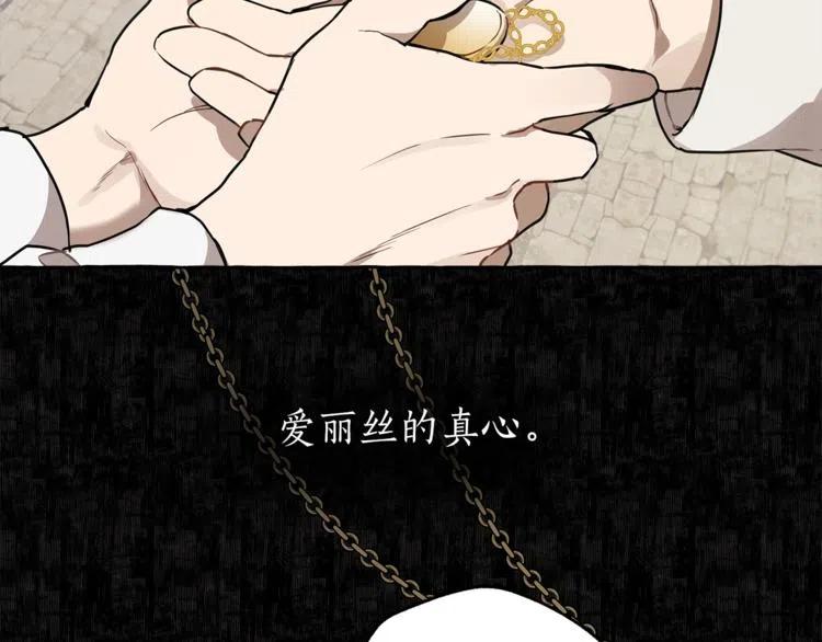 一切都是错觉 第12话 洗脑 第11页