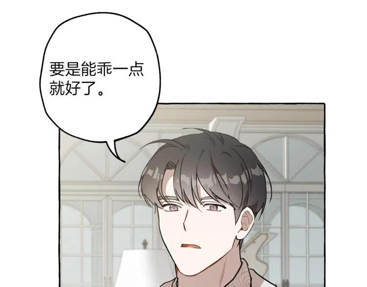 一切都是错觉 第12话 洗脑 第135页