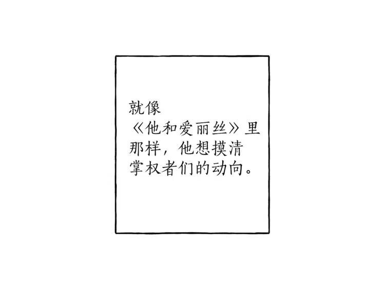 一切都是错觉 第12话 洗脑 第78页