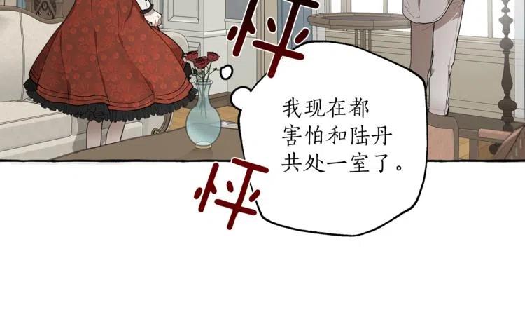 一切都是错觉 第12话 洗脑 第98页