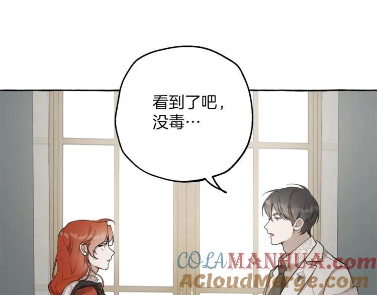 一切都是错觉 第12话 洗脑 第125页