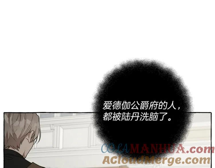 一切都是错觉 第12话 洗脑 第57页
