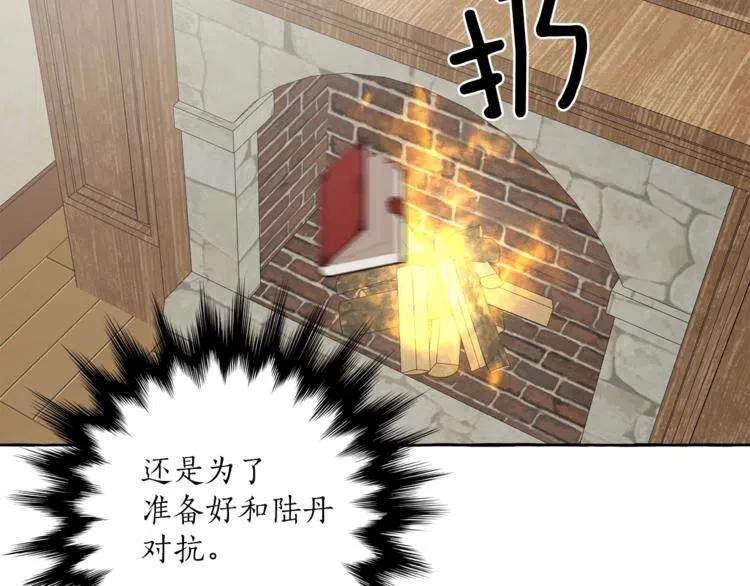 一切都是错觉 第13话 男主VS反派 第118页