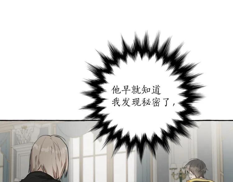 一切都是错觉 第13话 男主VS反派 第16页