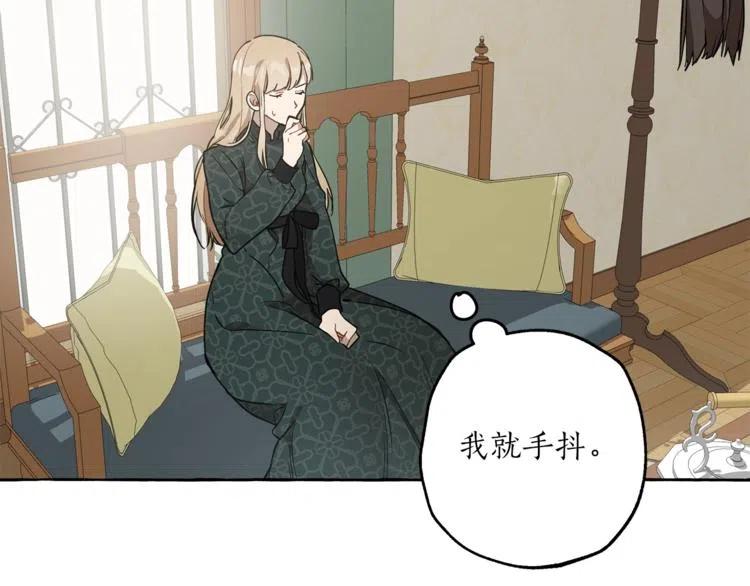 一切都是错觉 第13话 男主VS反派 第103页