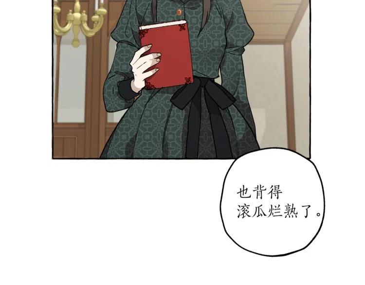 一切都是错觉 第13话 男主VS反派 第116页