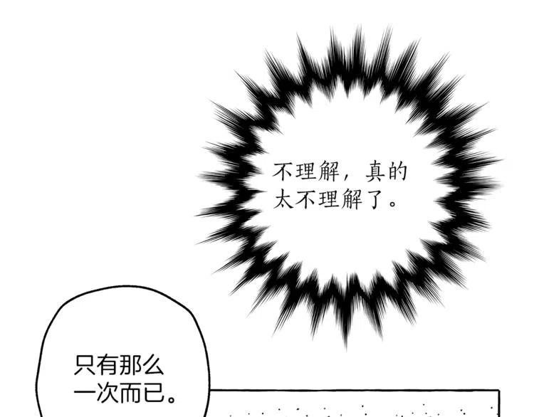 一切都是错觉 第13话 男主VS反派 第18页