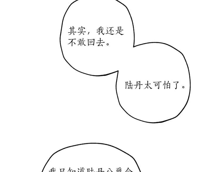 一切都是错觉 第13话 男主VS反派 第110页