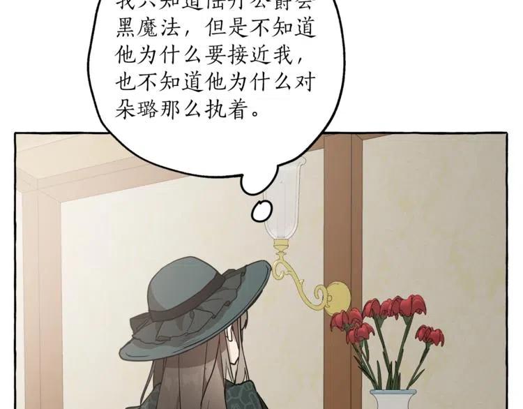 一切都是错觉 第13话 男主VS反派 第111页