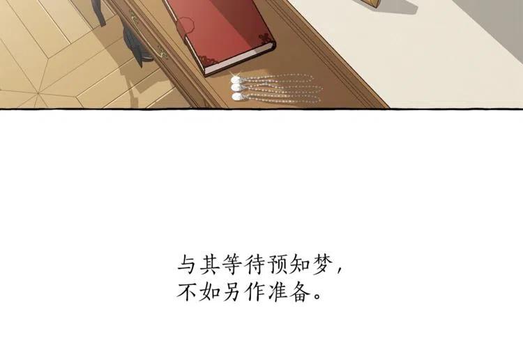 一切都是错觉 第13话 男主VS反派 第114页
