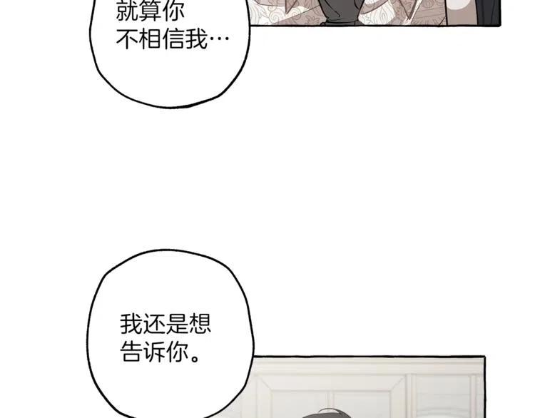 一切都是错觉 第13话 男主VS反派 第20页