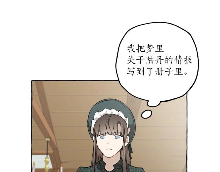 一切都是错觉 第13话 男主VS反派 第115页