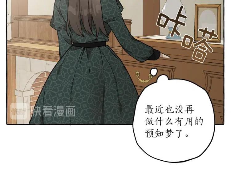 一切都是错觉 第13话 男主VS反派 第112页