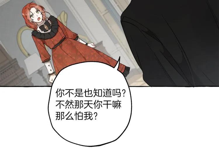 一切都是错觉 第13话 男主VS反派 第15页