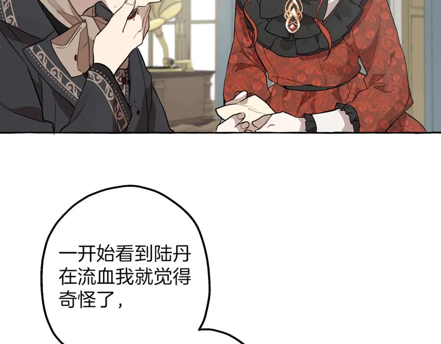 一切都是错觉 第14话 断绝关系 第127页