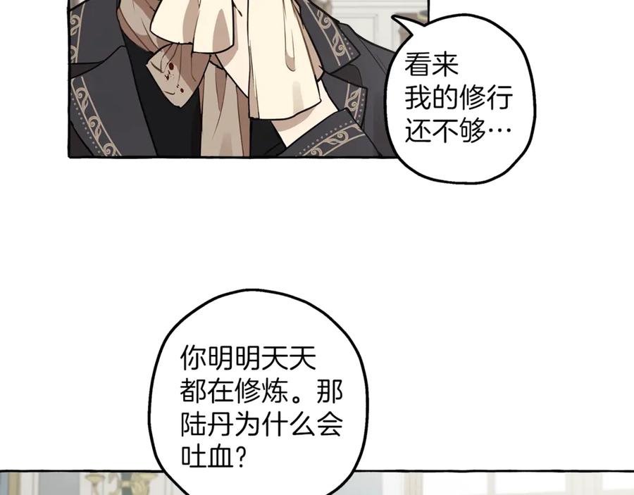 一切都是错觉 第14话 断绝关系 第131页