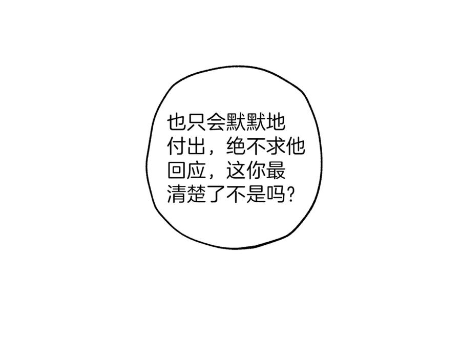 一切都是错觉 第14话 断绝关系 第67页