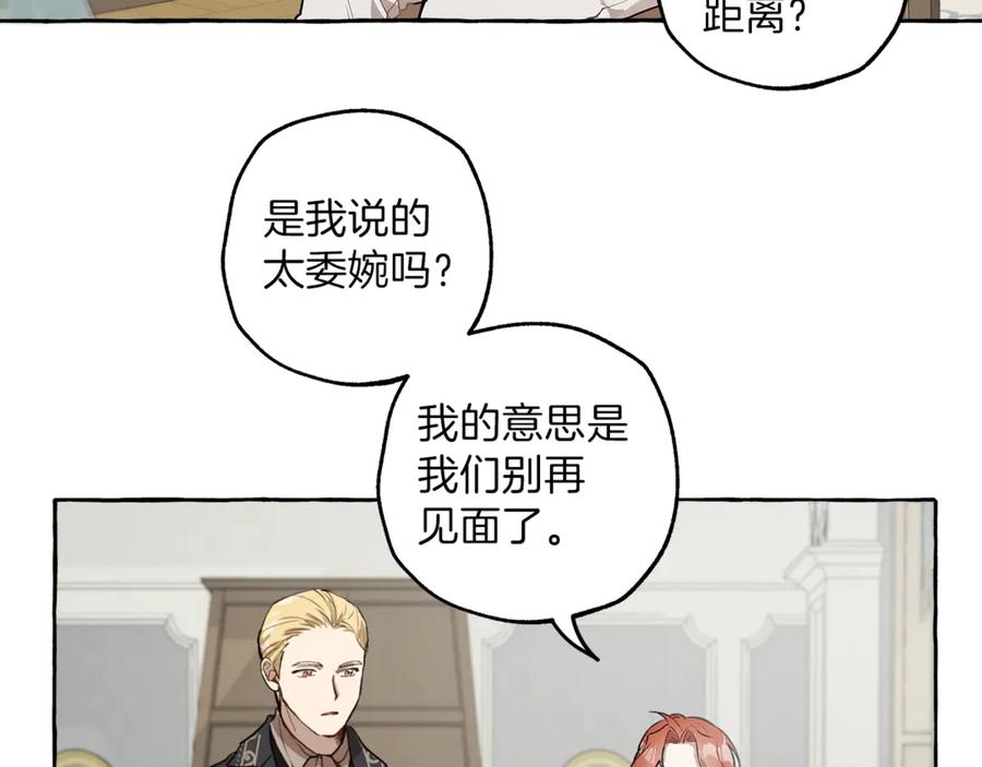 一切都是错觉 第14话 断绝关系 第22页