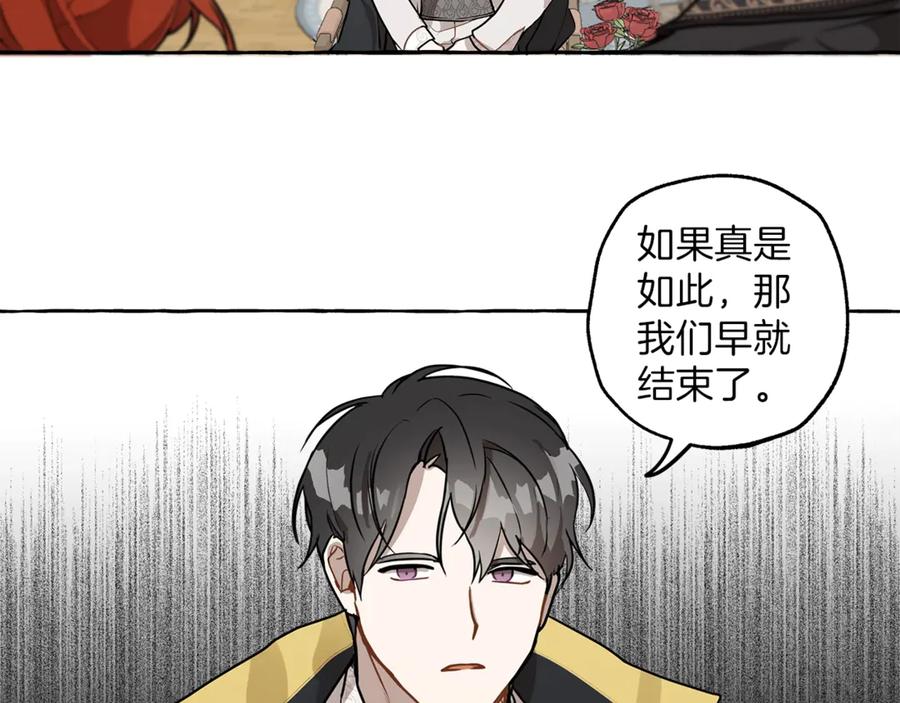 一切都是错觉 第14话 断绝关系 第54页