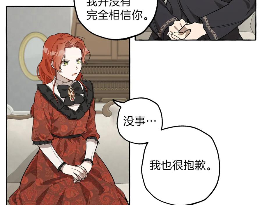 一切都是错觉 第15话 嗜血 第26页