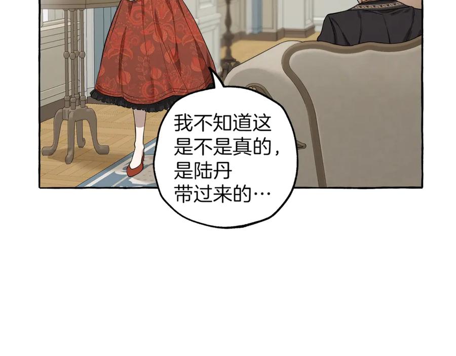 一切都是错觉 第15话 嗜血 第8页