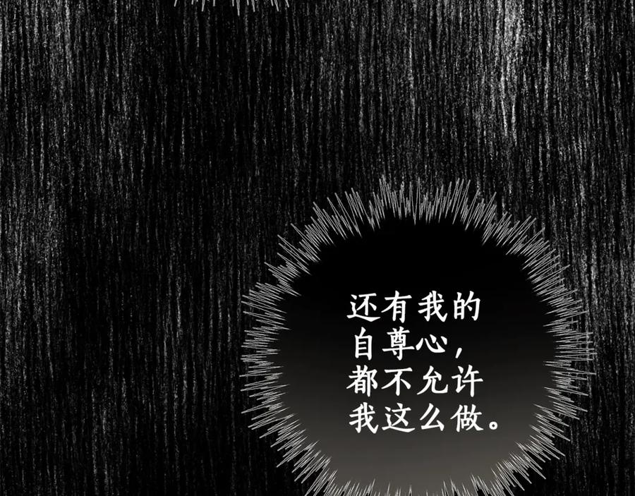 一切都是错觉 第15话 嗜血 第90页
