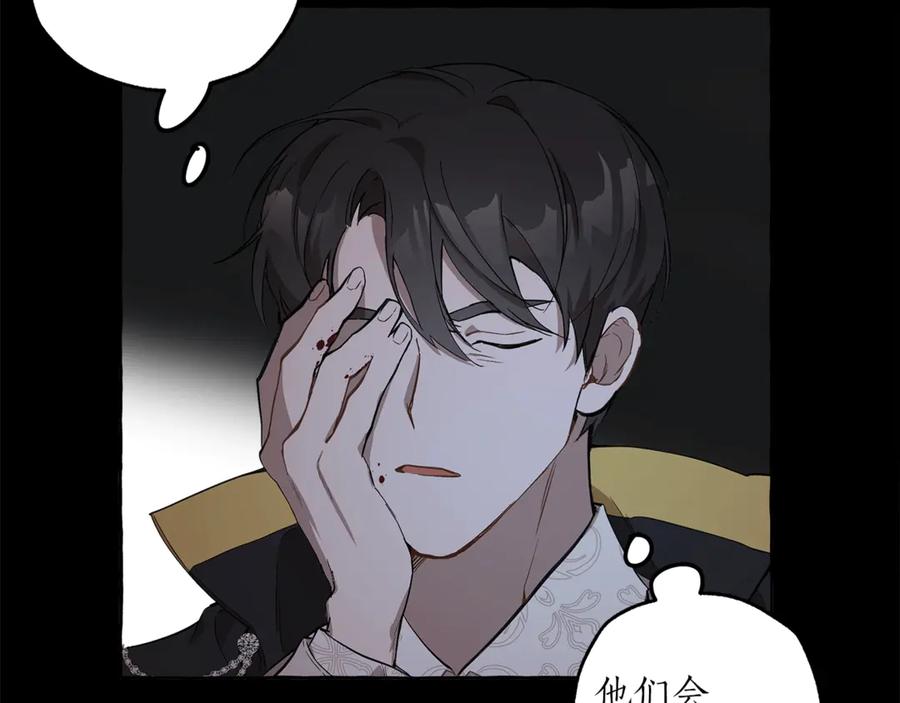 一切都是错觉 第15话 嗜血 第130页