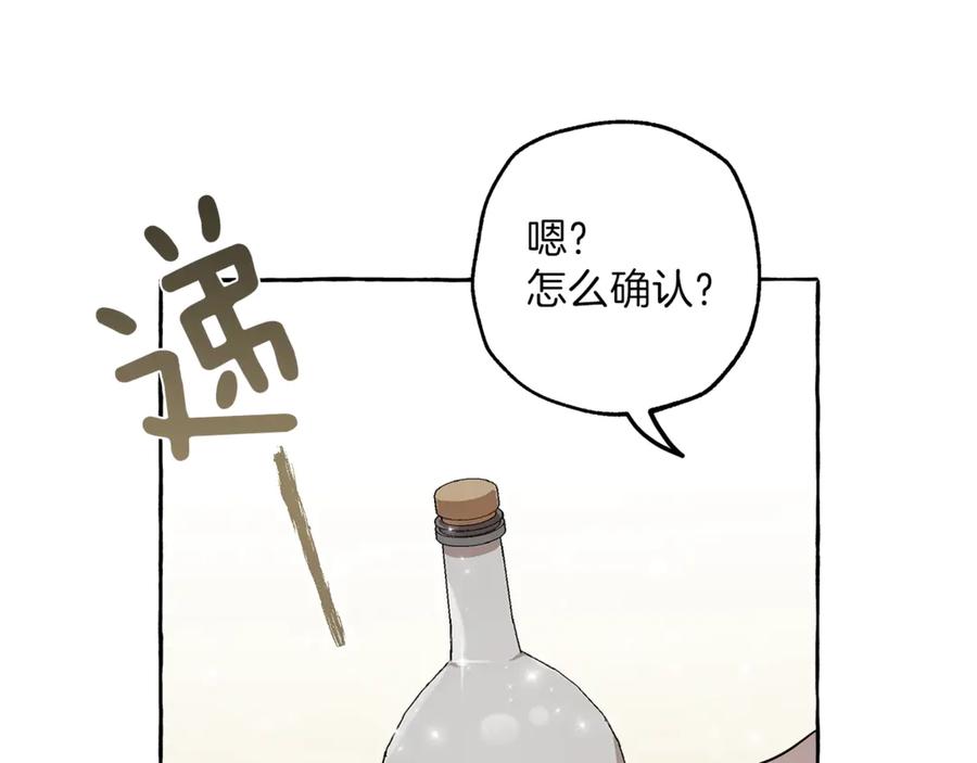 一切都是错觉 第15话 嗜血 第11页