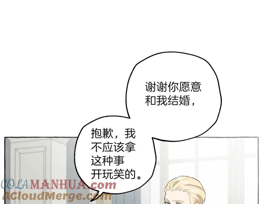 一切都是错觉 第15话 嗜血 第93页