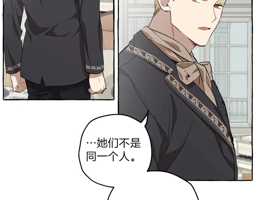 一切都是错觉 第15话 嗜血 第76页
