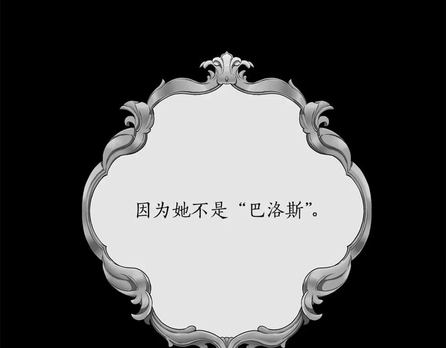 一切都是错觉 第15话 嗜血 第152页