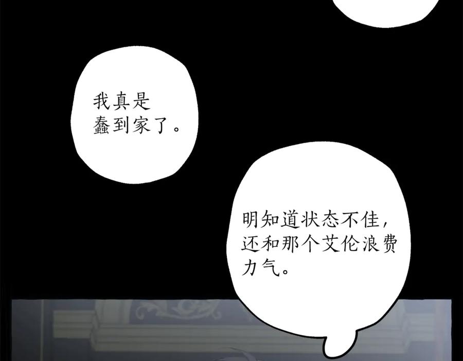 一切都是错觉 第15话 嗜血 第127页