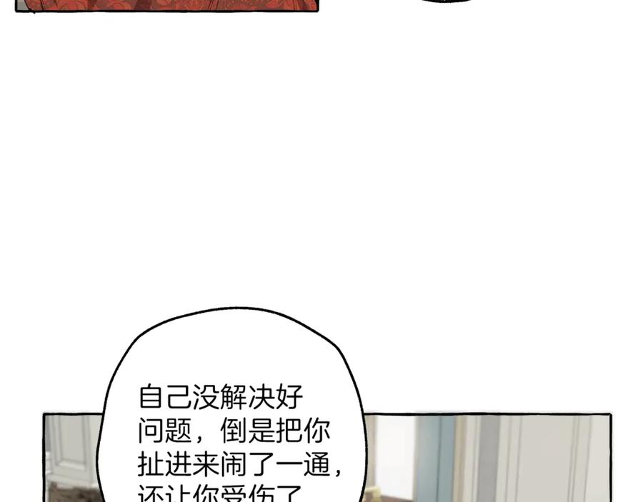 一切都是错觉 第15话 嗜血 第27页