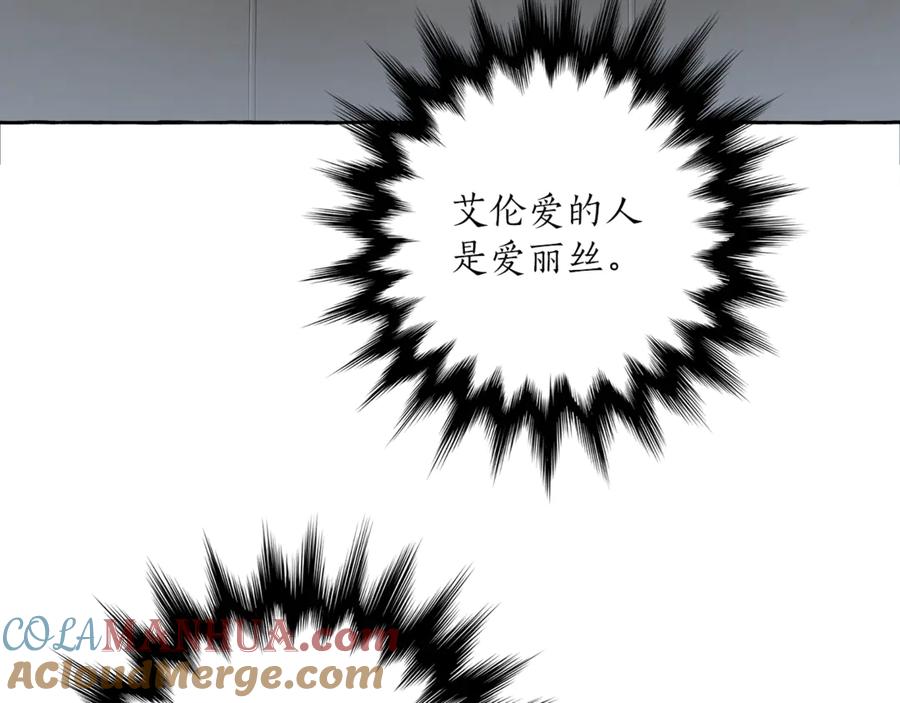 一切都是错觉 第15话 嗜血 第57页