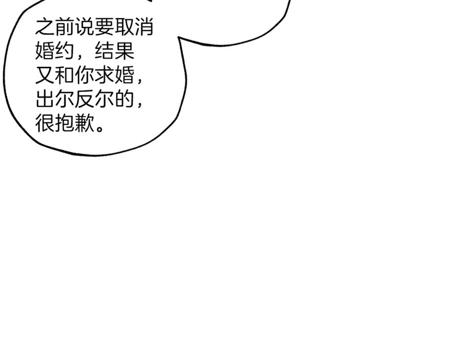 一切都是错觉 第15话 嗜血 第95页