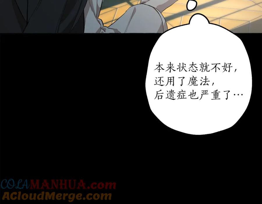 一切都是错觉 第15话 嗜血 第125页